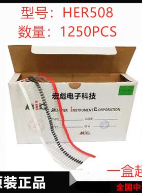 HER508直插编带 超快恢复二极管 DO-27 5A/1000V 封装MIC 1250PCS