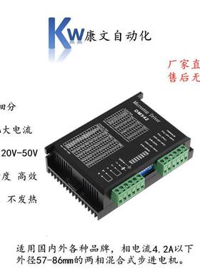 DSP数字式42.57两相四线步进驱动器128细分稳定DM542