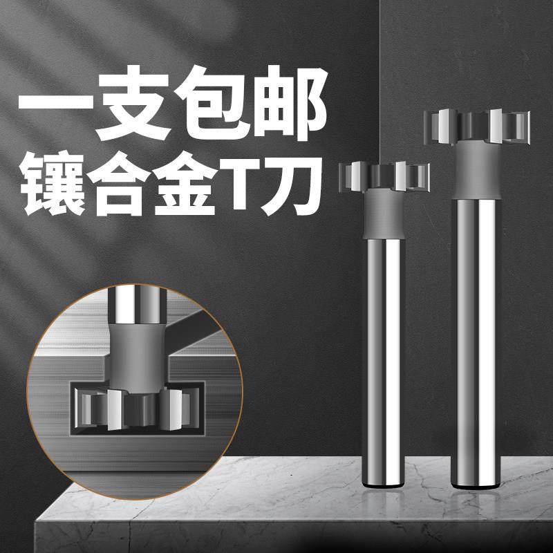 T型铣刀T型槽整体钨钢硬质合金铣刀T形洗刀t形刀槽板刀镶合金铣刀,农用物资,其他肥料,淘宝优惠券,粉丝福利购,淘宝优惠卷