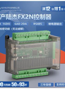 陆杰科技兼容PLC控制器工控板FX2N32MR模拟量接触摸屏485通讯