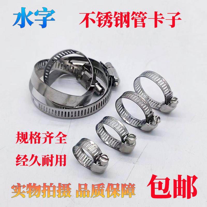 美式不锈钢管卡喉箍油管暖风管水管煤气管卡箍卡子抱箍袋装水牌