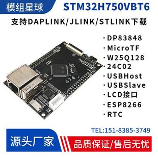 STM32H750VBT6开发板以太网开发板物联网开发板STM32单片机开发板