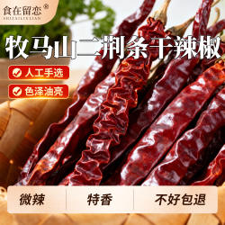 牧马山二荆条干辣椒500g微辣辣椒干四川香辣红辣椒二斤条辣椒干货