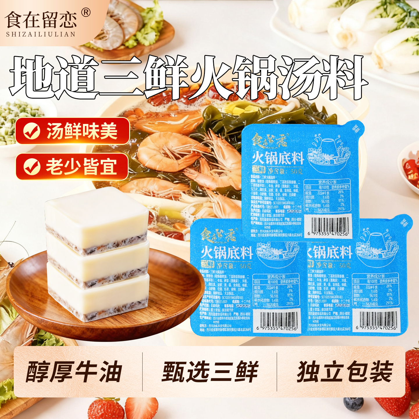 食在留恋三鲜火锅底料小包装一人份正宗牛油麻辣三鲜四川小块底料