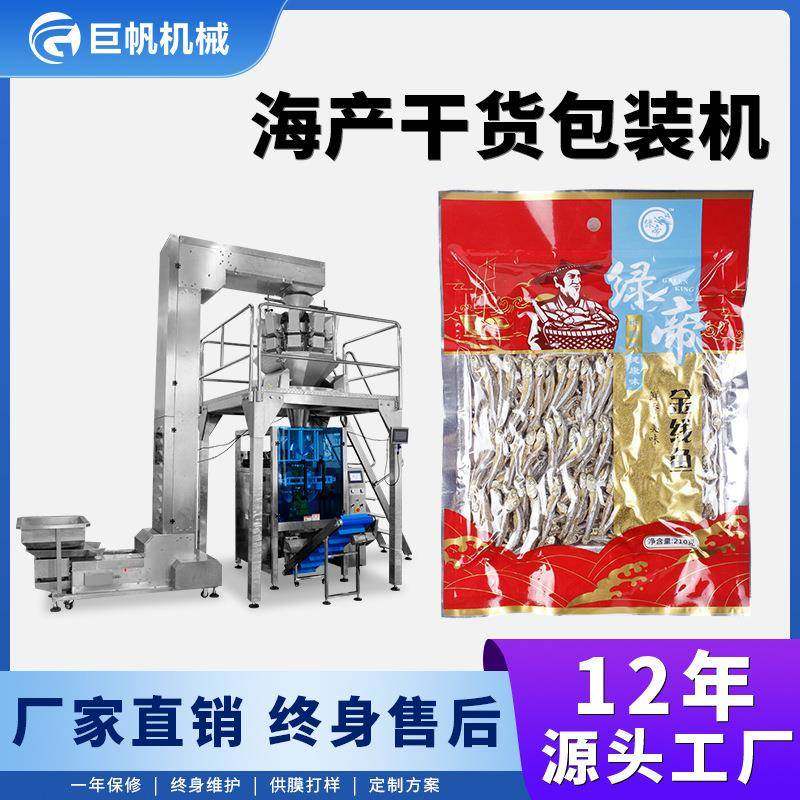 多功能海鲜干货包装机香菇木耳虾米鱼翅自动称重打包封口一体机,电子元器件市场,电机/马达,淘宝优惠券,粉丝福利购,淘宝优惠卷