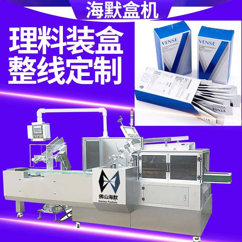 HM冲剂粉末装盒机多袋产品自动理料装盒机奶粉条咖啡条装盒机