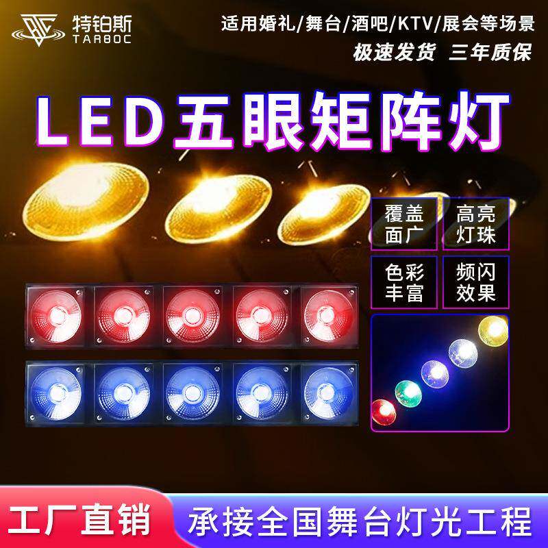 LED五头矩阵灯五眼全彩三合一矩阵灯黄金眼跑马变色点阵灯舞台灯