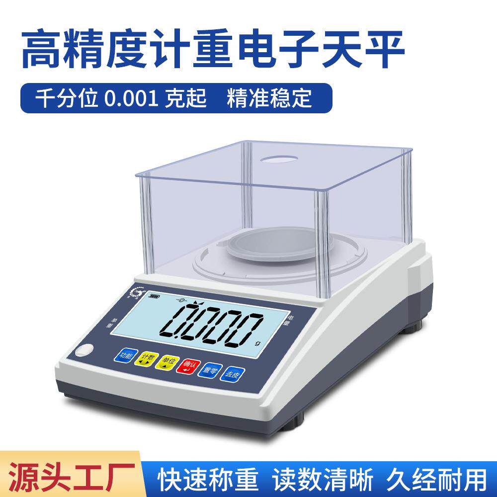 精准称重电子天平0.001g千分之一实验室电子秤高精度计数克秤