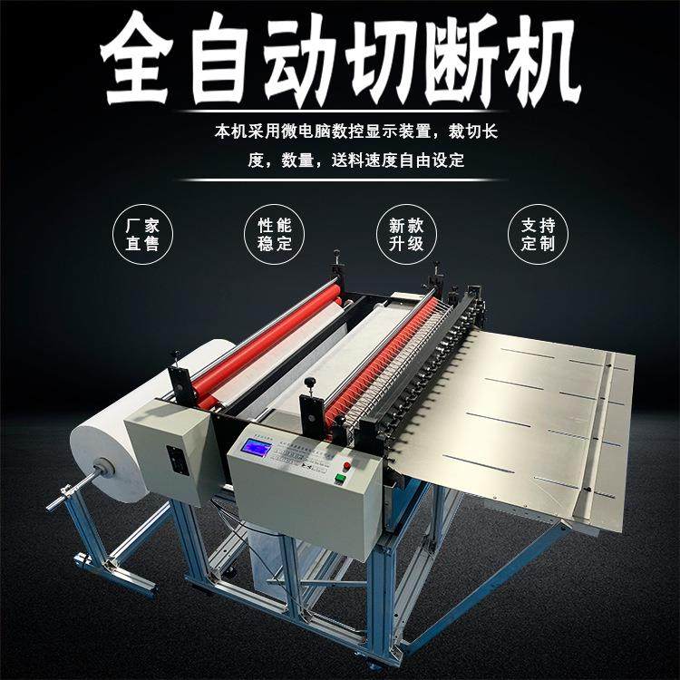厂家直销裁断机全自动气泡膜裁切机绝缘纸标签纸花纸切片机