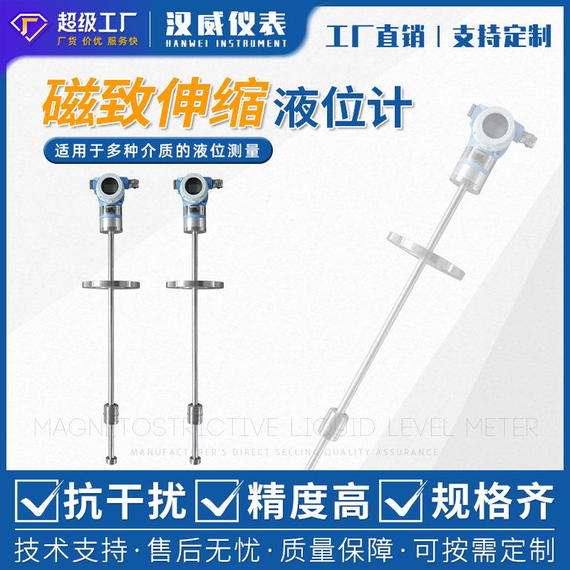 磁致伸缩液位计/油水界面计/油水双液位显示/磁致伸缩液位变送器