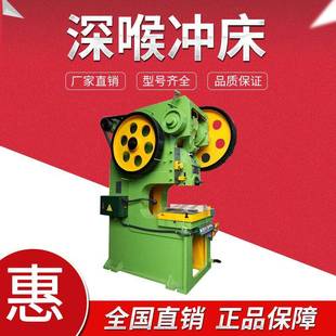 自动深喉冲床冲孔机压力机25吨冲床冲压机五金加工冲压机