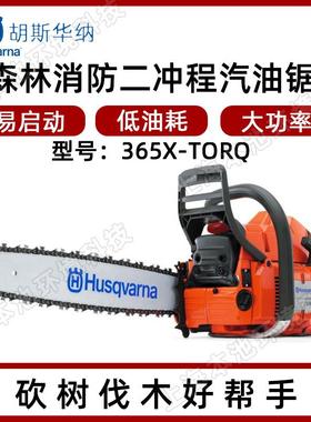 365X-torq油锯大功率胡斯华纳伐木锯20寸切割锯树机汽油锯
