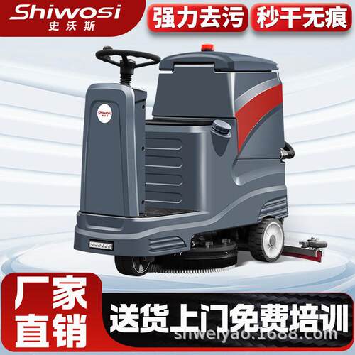 史沃斯V8L驾驶式洗地机工业工厂车间扫地机商用扫地车物业洗地车