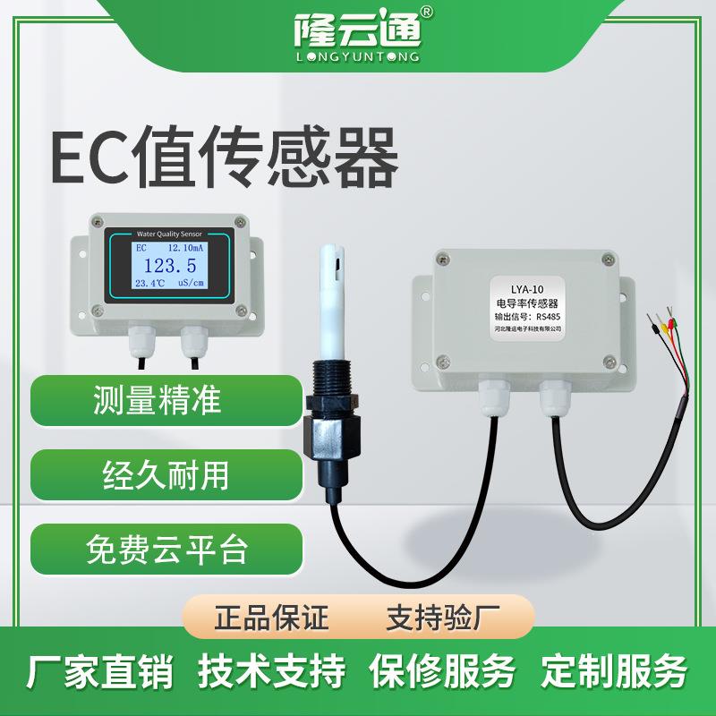 水质EC传感器水产养殖电导率EC电极污水浊度在线监测仪水质传感器