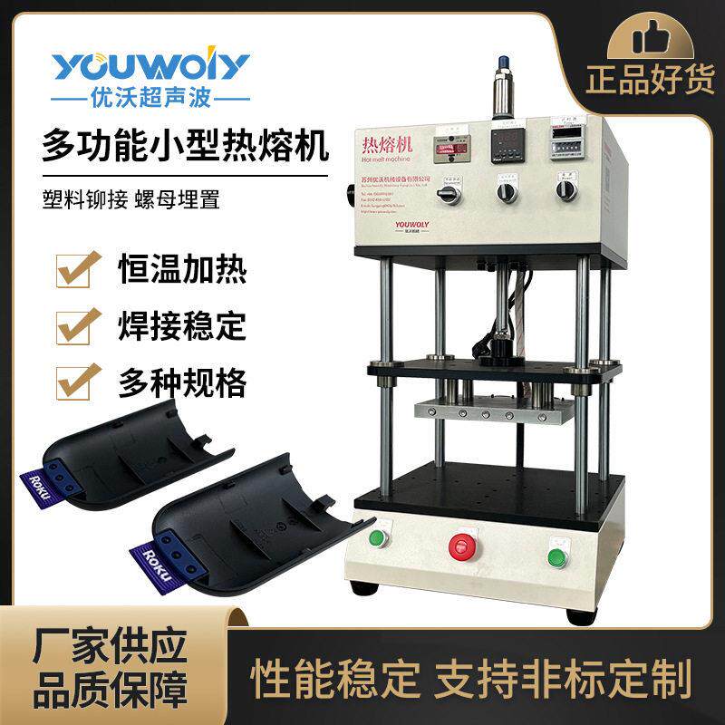 遥控器铆接热熔机小型气压熔接机加热熔接焊接机器设备工厂