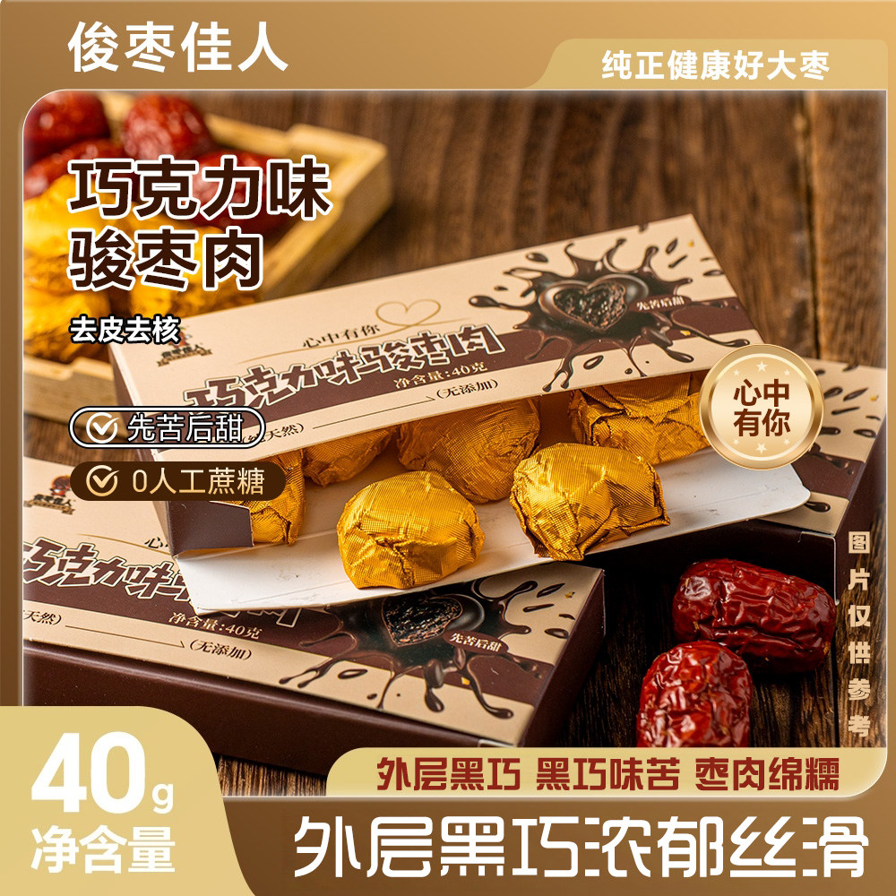 俊枣佳人无添加巧克力味枣泥糕图片