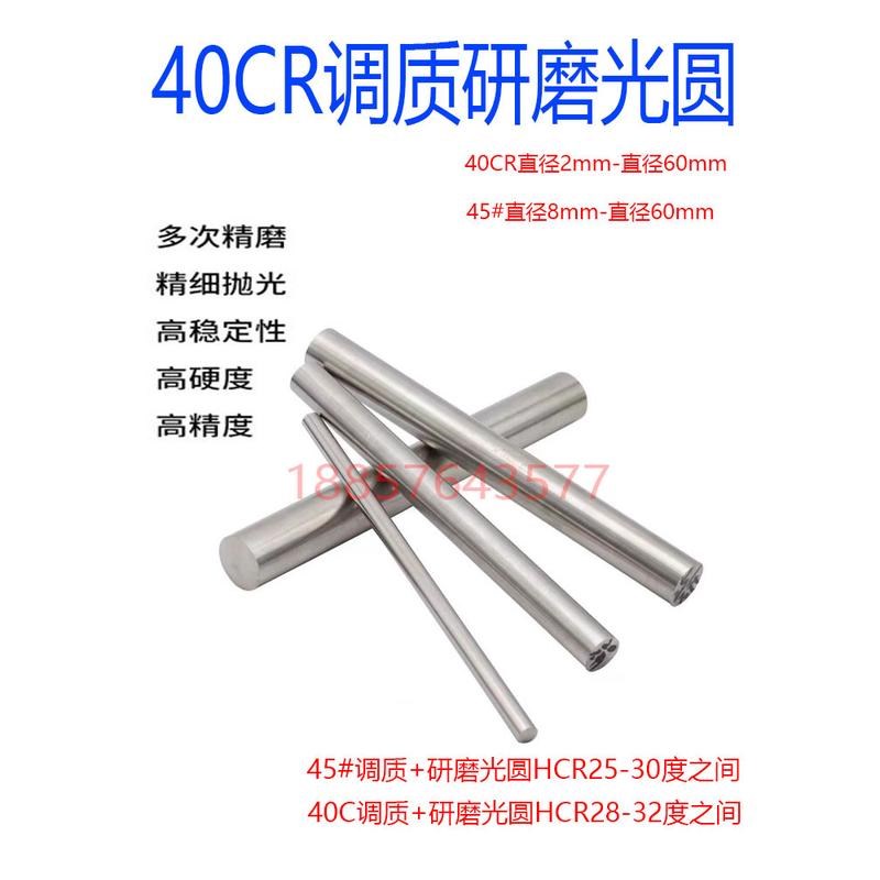 调质圆棒 40Cr 调质/磨光圆/光轴/研磨棒J/光杆圆钢45#号钢/调质