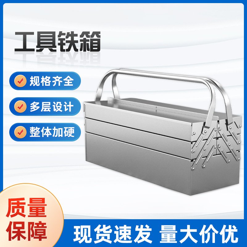 Temu加厚不锈钢工具箱三层折叠家用工业级收纳箱手提整理箱多功能