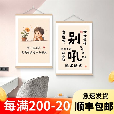 别和儿子女儿生气挂画p莫生气情绪稳定神器别吼解压书房励志小挂
