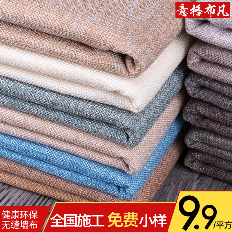 高档亚麻墙布无缝全屋素色简约现A代客厅卧室加厚中式棉麻酒店壁