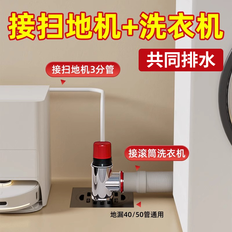洗衣机扫地机器人下水三通分水器地漏接J头洗手盆池烘干机排水管