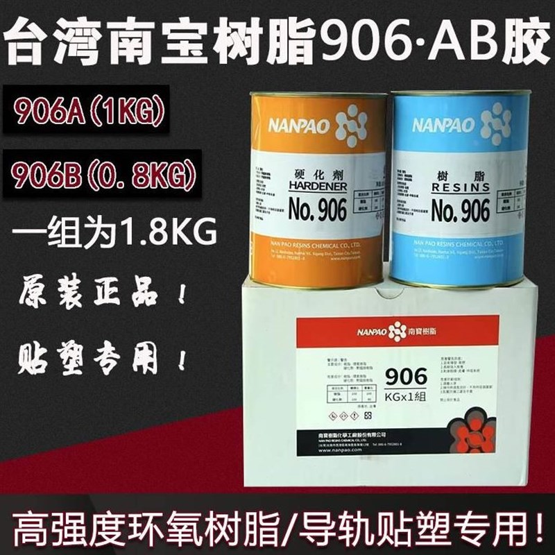 台湾南宝906AB胶数控加工中心车床/机床硬轨导轨U软带贴塑耐磨胶