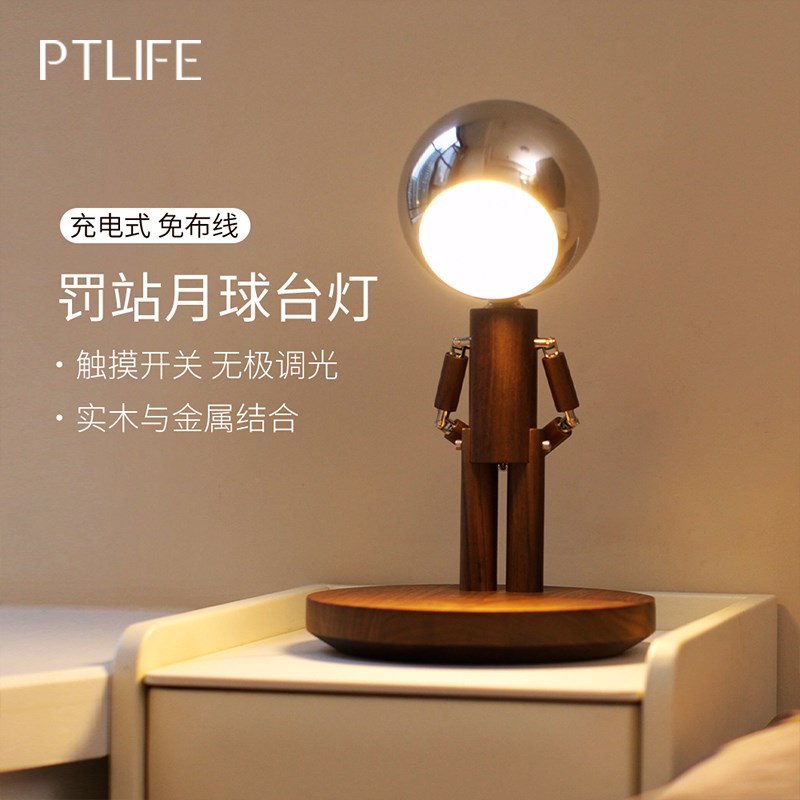 罚站月球台e灯卧室床头客厅氛围桌搭实木桌面摆件充电三色无极调