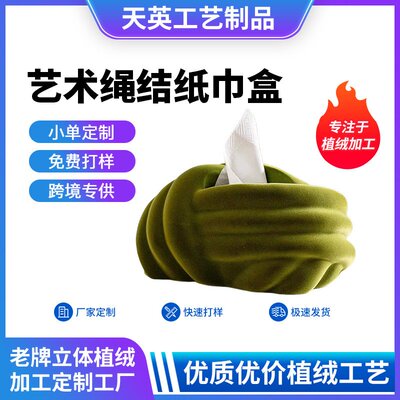 艺术绳结植绒纸巾盒抽纸盒 现代轻奢植绒摆件桌摆纸巾盒客厅装饰