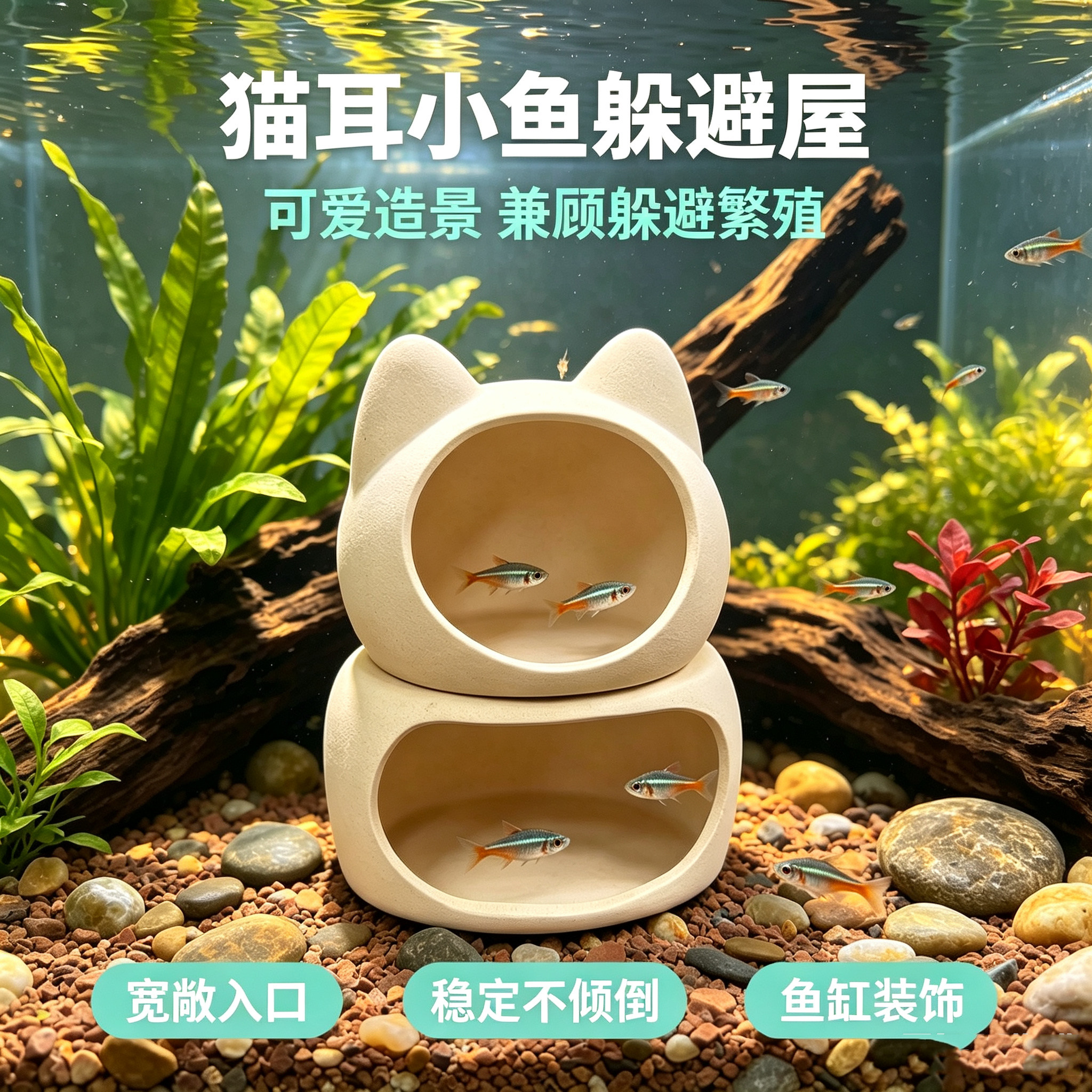 鱼缸造景陶瓷躲避屋繁殖罐