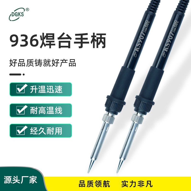 936焊台电烙铁手柄937恒温烙铁手把 203高频电焊台150W烙铁配件