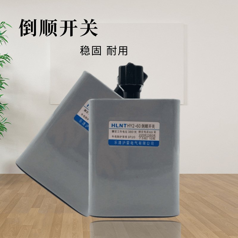 【三十年品质】超一电气KO3倒顺开关三相电机正反转开关转 换开关