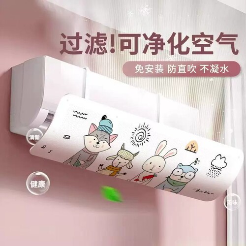 【下单立减50】空调挡风板防直吹壁挂式通用遮风挡板月子防风罩F