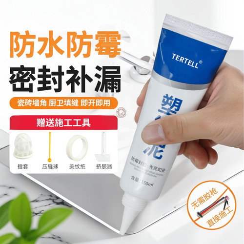 【下单立减50】塑钢泥防水防霉厨卫防水胶卫生间补填缝隙胶堵漏F