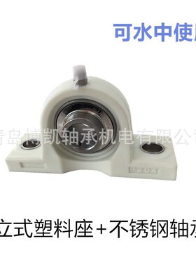 工程塑料座白色立式P208+y304材质内径40mm外球面轴承座