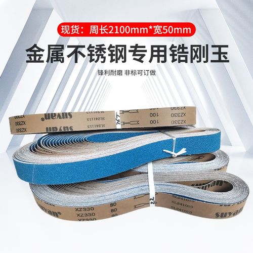 不锈钢锆刚玉砂带金属专用砂光x机用砂带条环形打磨抛光可定制210
