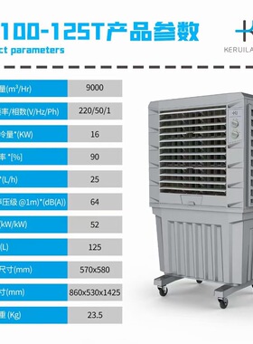 科瑞莱移动式KH100-125T冷风机