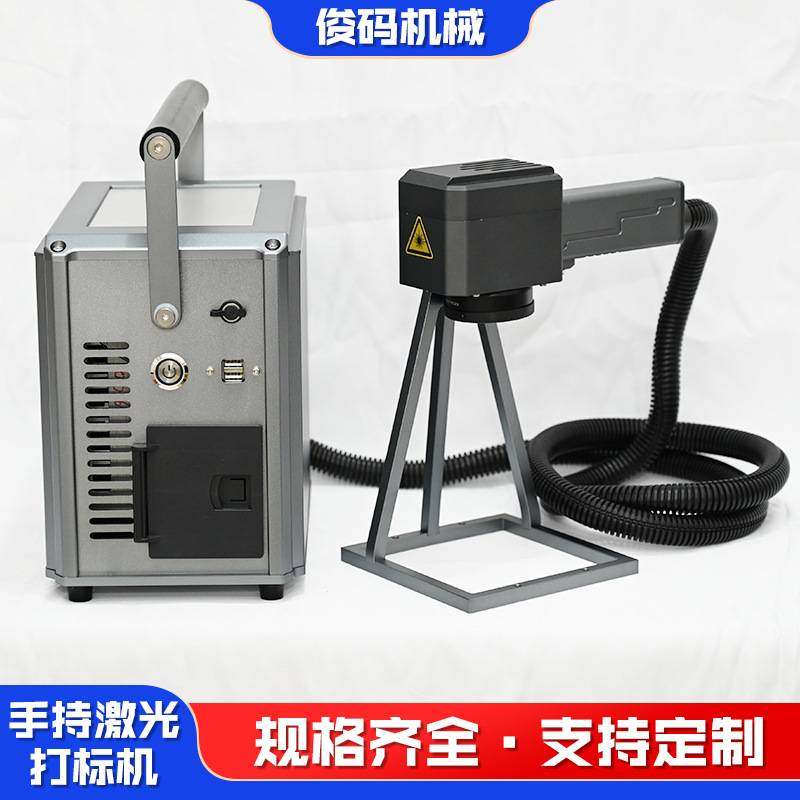 加工定制手持激光机二维码生产日期喷码便携式小型手持激光打标机