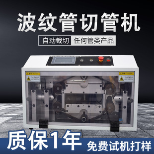 全自动波纹管切管机纤维棉棒裁切机橡胶管热缩管水管eva裁断机
