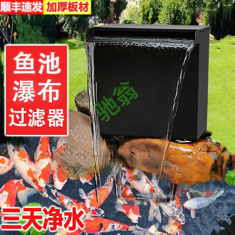 yut立式户外鱼池过滤器装置瀑布式水循环系统周转箱养鱼不锈钢过
