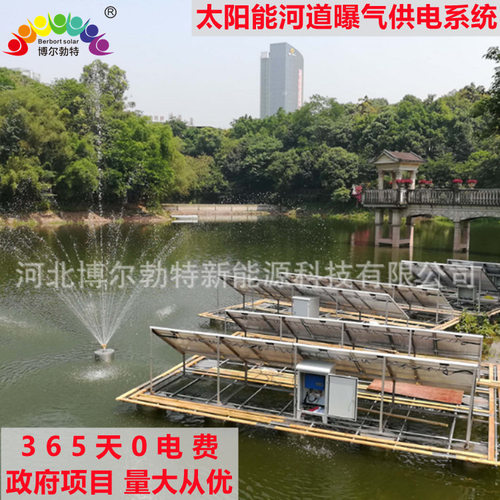 博尔勃特太阳能河道曝气增氧 林业沙漠灌溉 太阳能水泵供电系统
