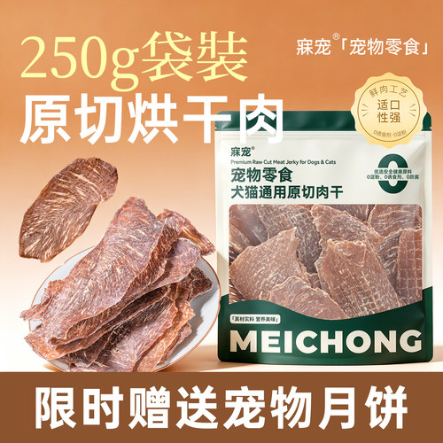 寐宠纯肉干宠物零食鸡肉干鸭肉干