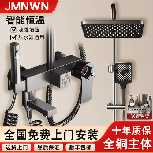 九牧王全铜恒温淋浴增压花洒套装