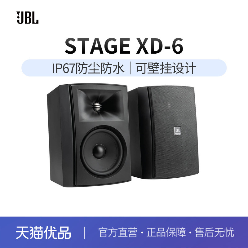 ��ɫ JBL XD6�ұ�ʽ���������ˮ