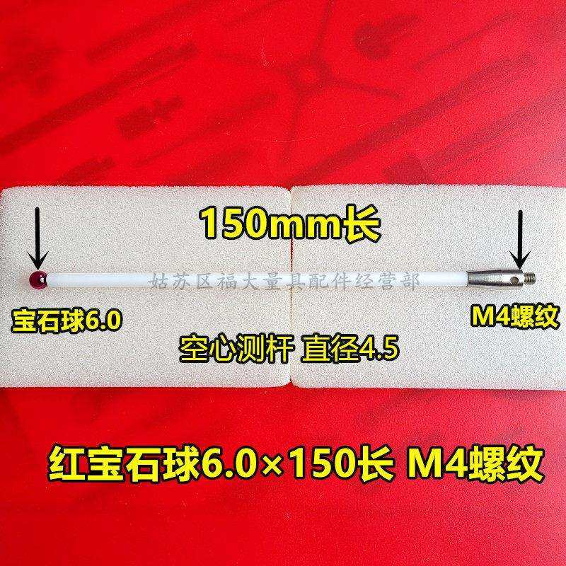 雷尼绍A-5000-8156三坐标测针国产代用 M4螺纹宝石6.0×150长陶瓷,美容美体仪器,其它面部美容工具配件,淘宝优惠券,粉丝福利购,淘宝优惠卷