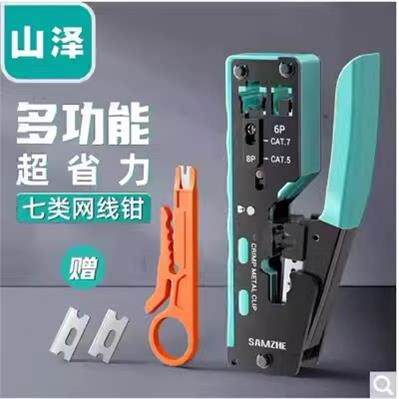 山泽七类多功能网线钳7