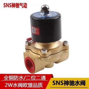2W160 2W250 040 2W200 SNS神驰电磁阀水阀2W025