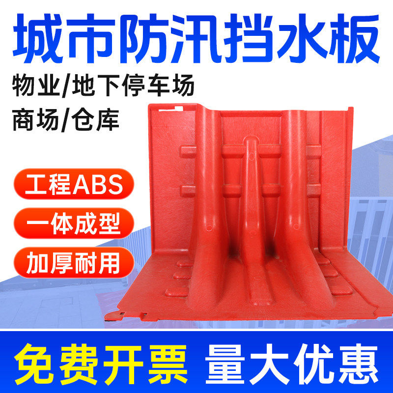 防洪防汛挡水板地下车库ABS塑料移动L型伸缩抗洪闸门吸水膨胀沙袋