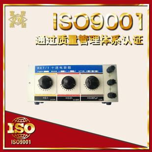 RX7 电容箱 N5A十进制标准电容箱 N59 多值可调