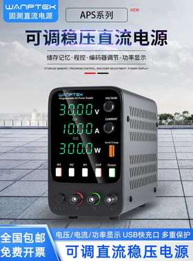 固测APS305H笔记本手机维修测试老化30V60V5A10A可调直流稳压电源