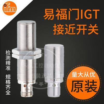 易福门接近开关IGT201 001 213 206 228 249 211 205 258 250 207